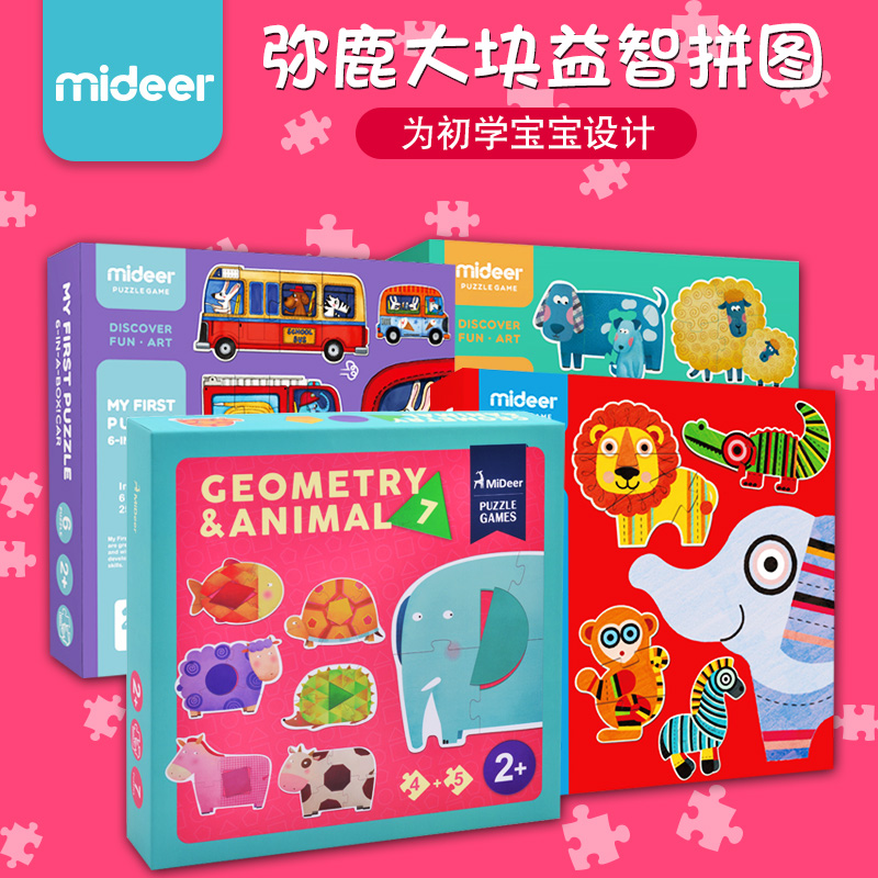 弥鹿幼儿智力早教拼图