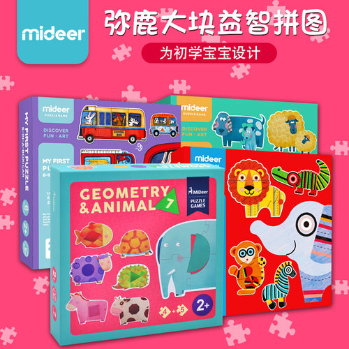 弥鹿幼儿智力早教拼图