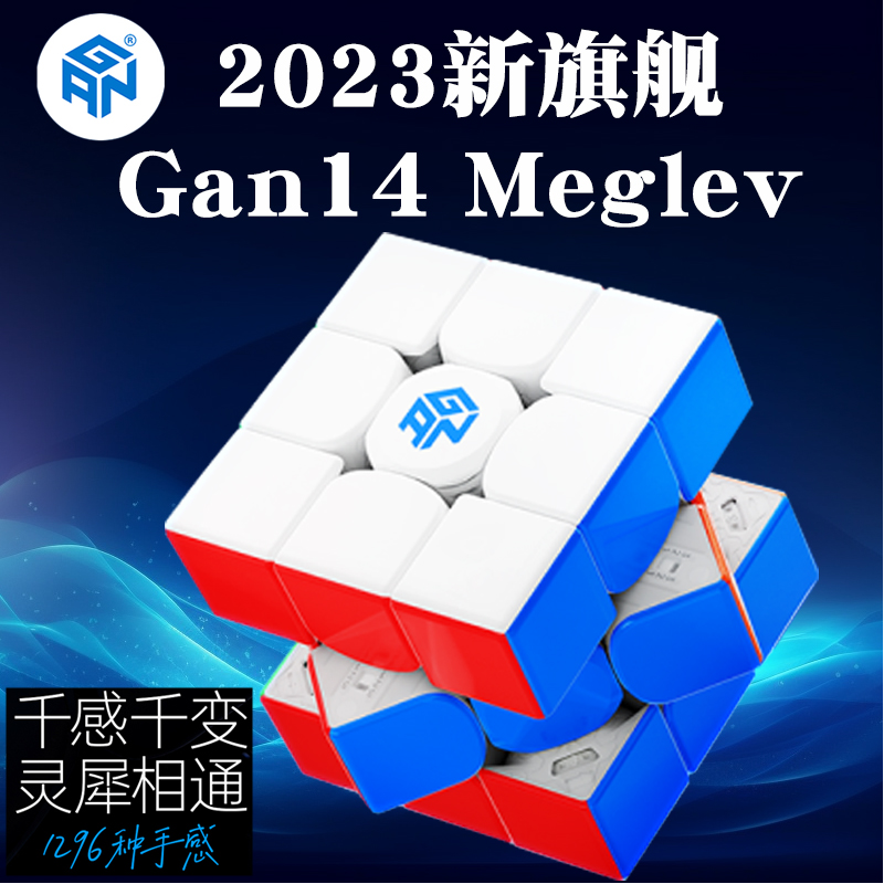 gan14meglev三阶比赛魔方新旗舰