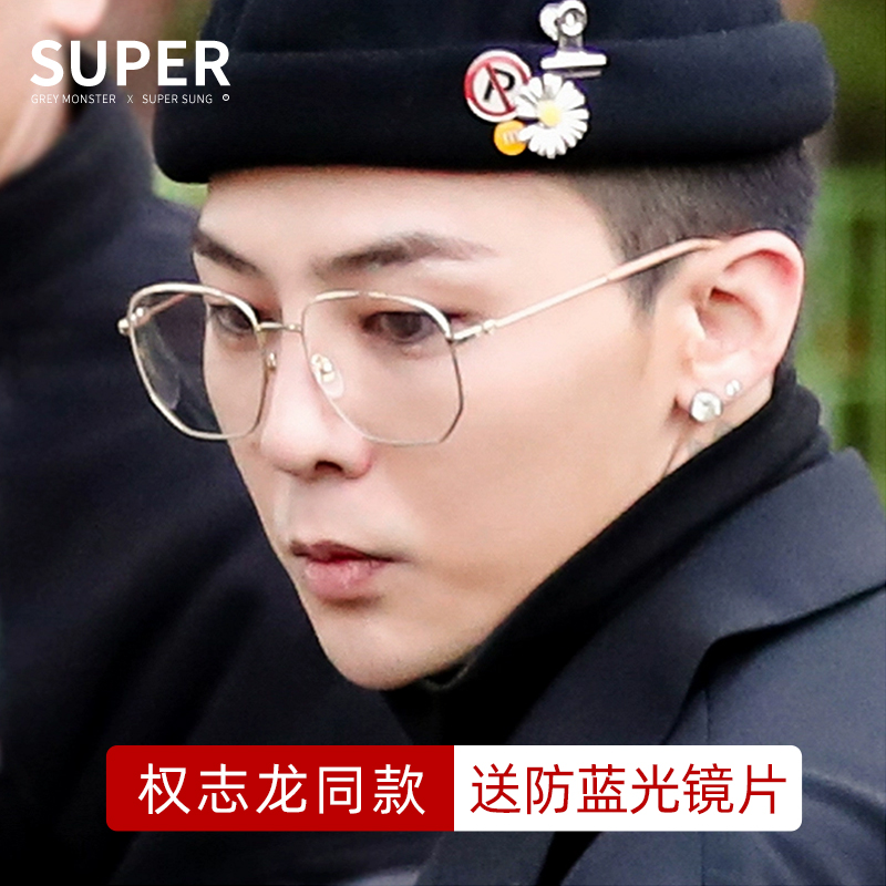 倪妮权志龙同款防辐射蓝光眼镜框女韩版潮大脸显瘦素颜近视眼睛男