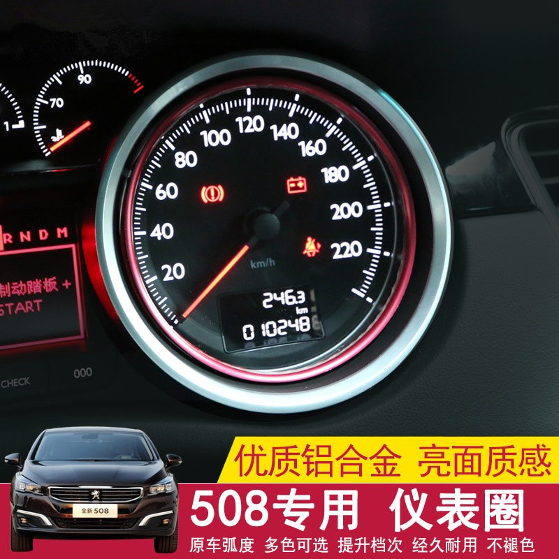 专用于标致508改装 仪表盘装饰圈标致508专用仪表圈内饰贴装饰条
