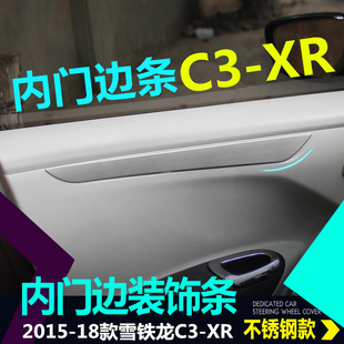 XR门边亮条 专用内饰装 内门板饰条 XR改装 饰亮片 新C3 雪铁龙C3