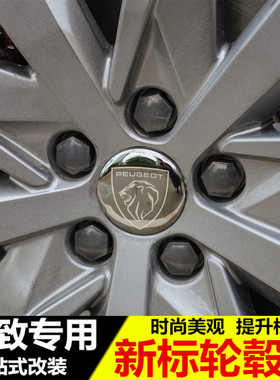 标致新标4008 508L 5008 308 408 2008专用改装轮毂盖 盾牌标装饰