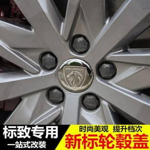 308 408 2008专用改装 标致新标4008 盾牌标装 5008 轮毂盖 饰 508L