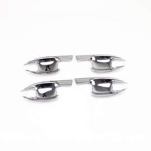 标致4008外拉手门碗贴门把手 新标志5008改装专用装饰门拉手配件