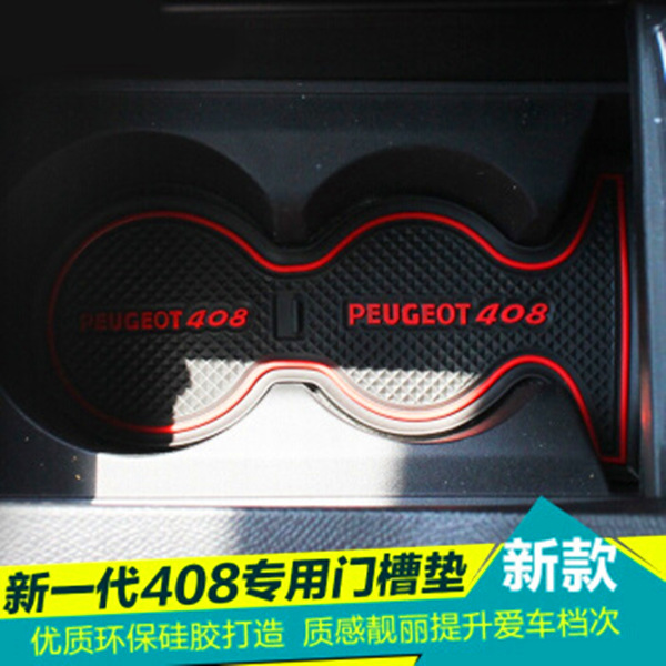 14-24款新标致408专用门槽垫防滑垫标致408水杯垫防滑垫内饰改装-封面
