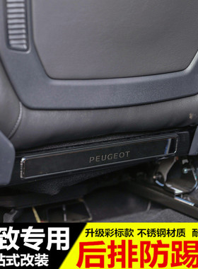 适用于标致408X座椅防踢垫 后排防踢板 改装专用装饰内饰配件