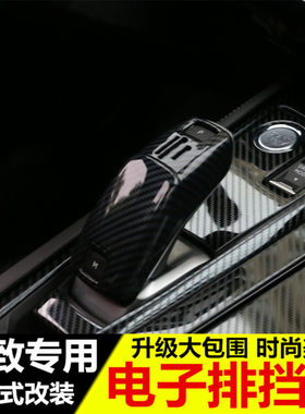 标致改装专用档把套内饰装饰提升档次