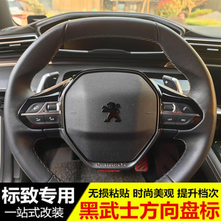 508L黑武士方向盘装 5008 2008 饰改装 4008 专用于标致车标贴 408