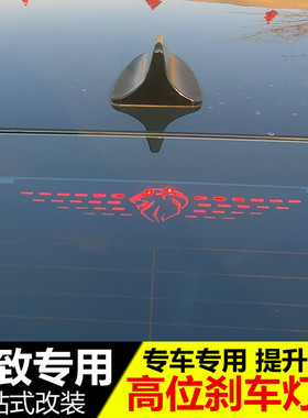 新标致508L408 408X刹车灯板 尾灯贴 高位刹车贴 外装饰改装专用