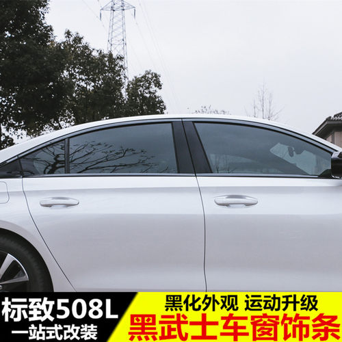 适用于标致508L改装车窗饰条
