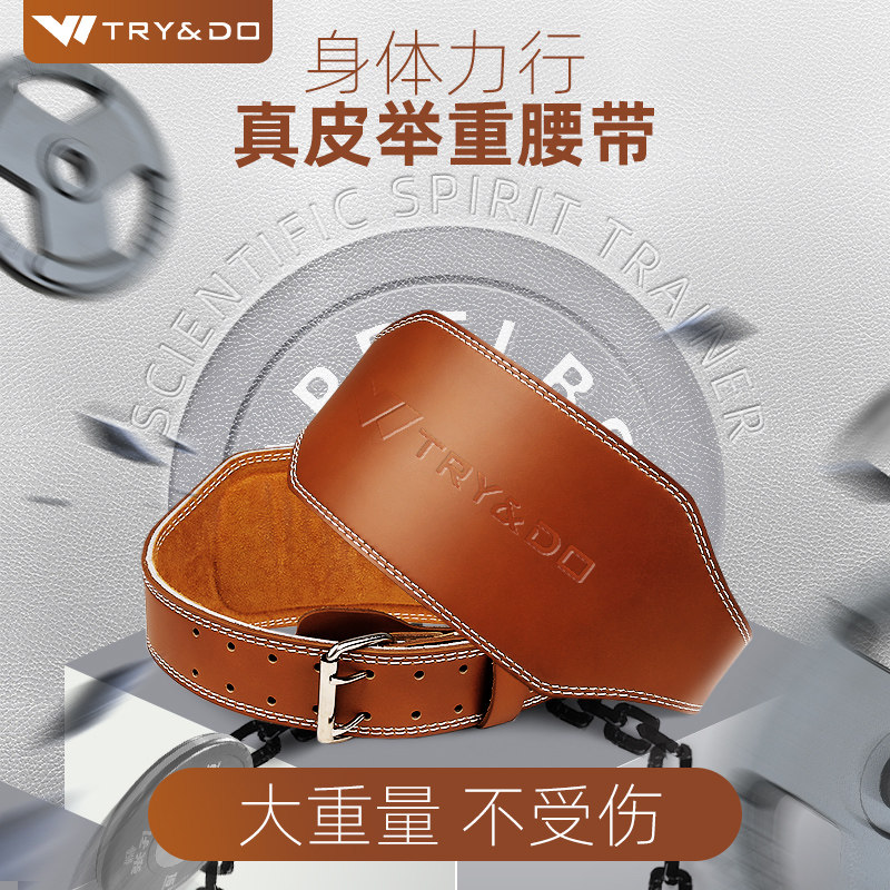 身体力行健身腰带深蹲硬拉腰带男牛皮举重护腰带运动训练装备护具,运动/瑜伽/健身/球迷用品,运动护腰,淘宝优惠券,粉丝福利购,淘宝优惠卷