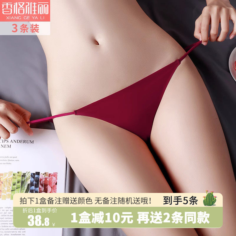 无痕内裤女冰丝夏季薄款性感低腰三角裤薄纯棉档红色女士情调细带