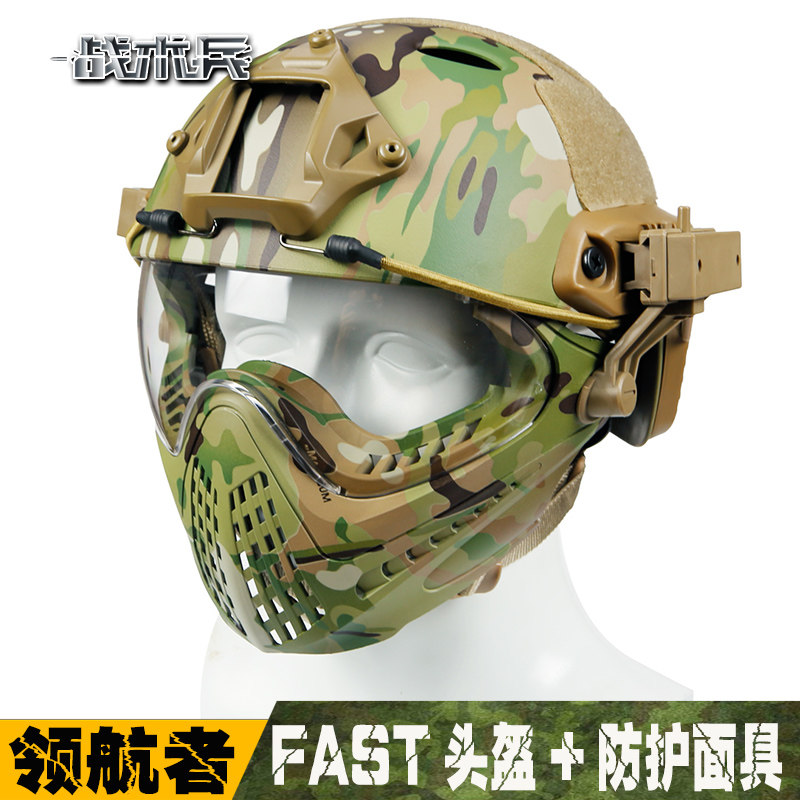 领航者战术头盔护目镜面具套装军迷户外CS野战防暴防彩弹护脸防护