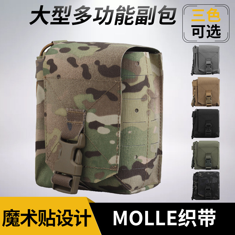 大容量多功能副包 附带电台侧包杂物包 molle挂载 战术拓展附件包