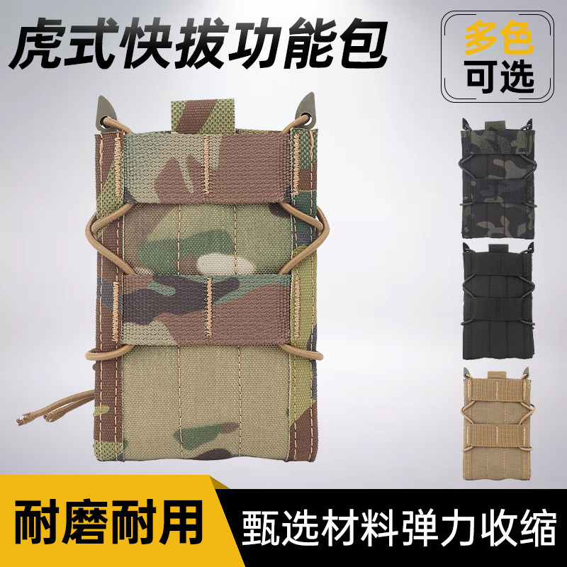 虎式5.56mm快拔功能包军迷wargame野战战术背心腰封附件包配件包