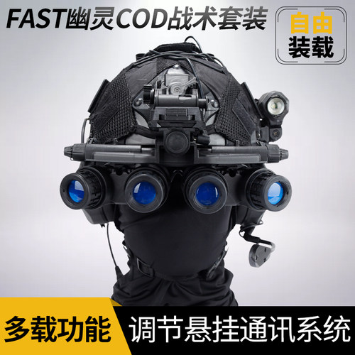 ghots幽灵cod特种兵FAST战术头盔夜视仪套装军迷cos下场军推