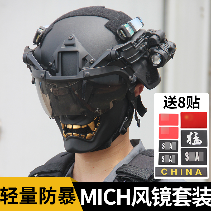 MICH战术头盔笑般若骷髅面具套装