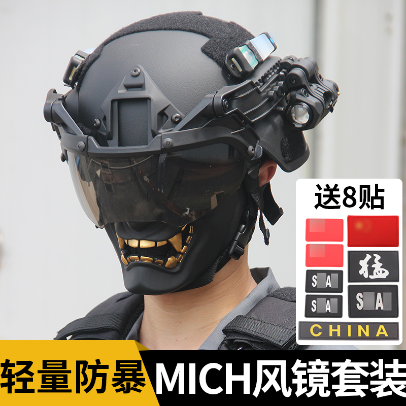 军迷MICH战术头盔笑般若骷髅鬼脸面具套装cs野战安全盔暗区突