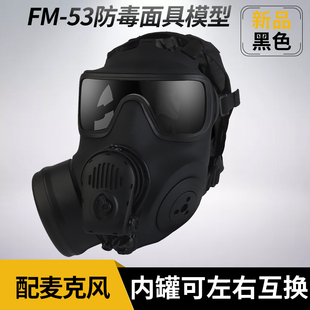雅芳科技FM-53防毒面具模型户外cos漫展装备内置麦克风仿真内罐