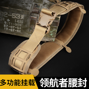 领航者快反射击腰封 军迷IPSC野战训练molle系统战术负重宽腰带