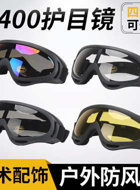 军迷户外X400风镜滑雪骑行防风沙防护目镜防飞沫眼镜野战CS防暴镜