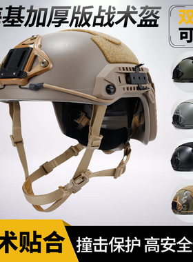 FMA FAST-MT海基战术盔超高切头盔加厚版高性能户外防爆骑行cs盔