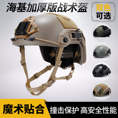FMA FAST-MT海基战术盔超高切头盔加厚版高性能户外防爆骑行cs盔