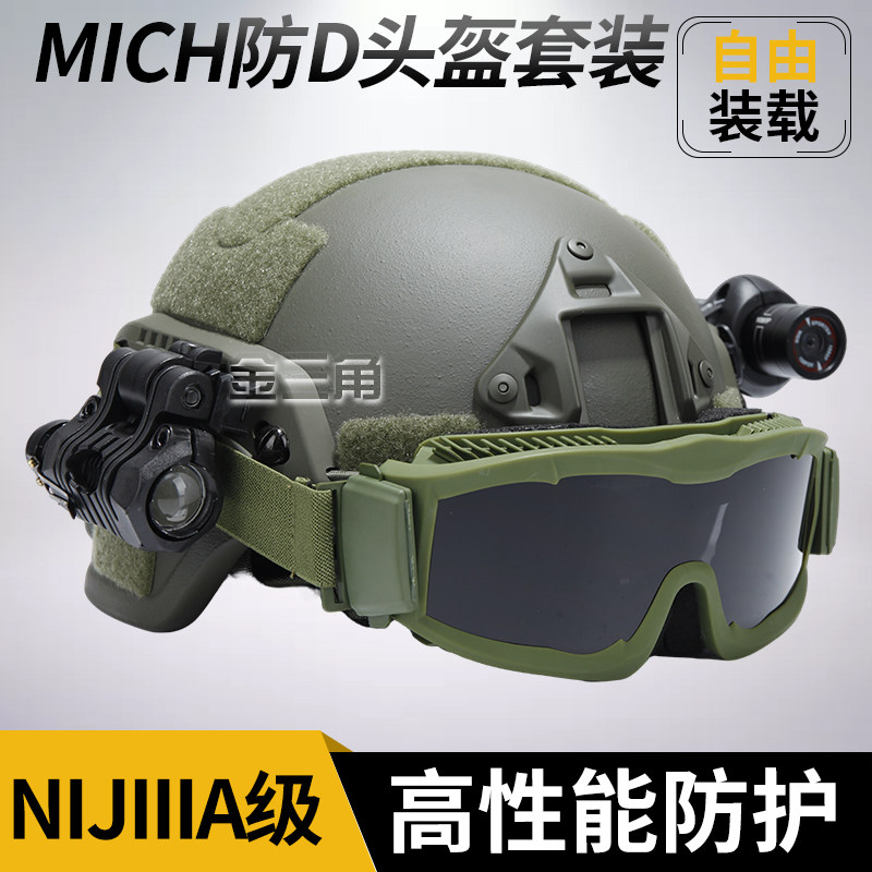 MICH2000防弹头盔套装美标3A级高性防弹GA二级PE复合材质国标防护