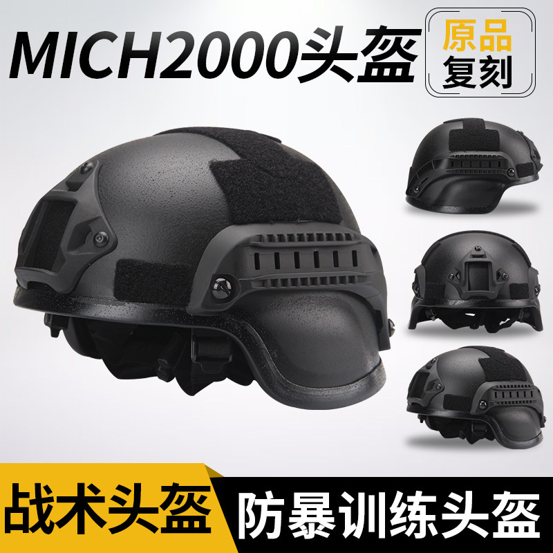 MICH2000行动版战术头盔军迷电动车骑行玻璃钢防暴防砸防砍头盔
