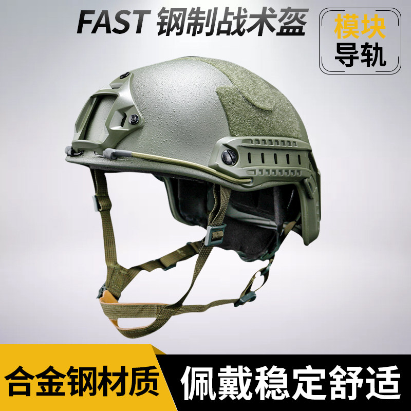高端FAST钢盔战术头盔高强度防护战斗头盔钢铁材质训练作训头盔