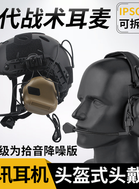五代战术耳麦拾音降噪耳机头戴头盔式IPSC射击耳罩通讯对讲耳机