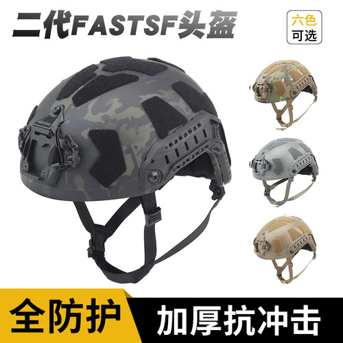 战术二代SF头盔加厚抗冲击