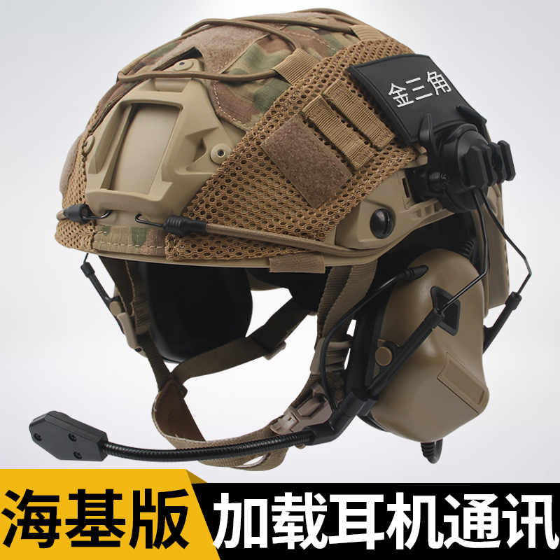 FAST MT海基高切战术头盔通讯耳机麦套装军迷特种兵水际版战头盔,户外/登山/野营/旅行用品,头盔,淘宝优惠券,粉丝福利购,淘宝优惠卷