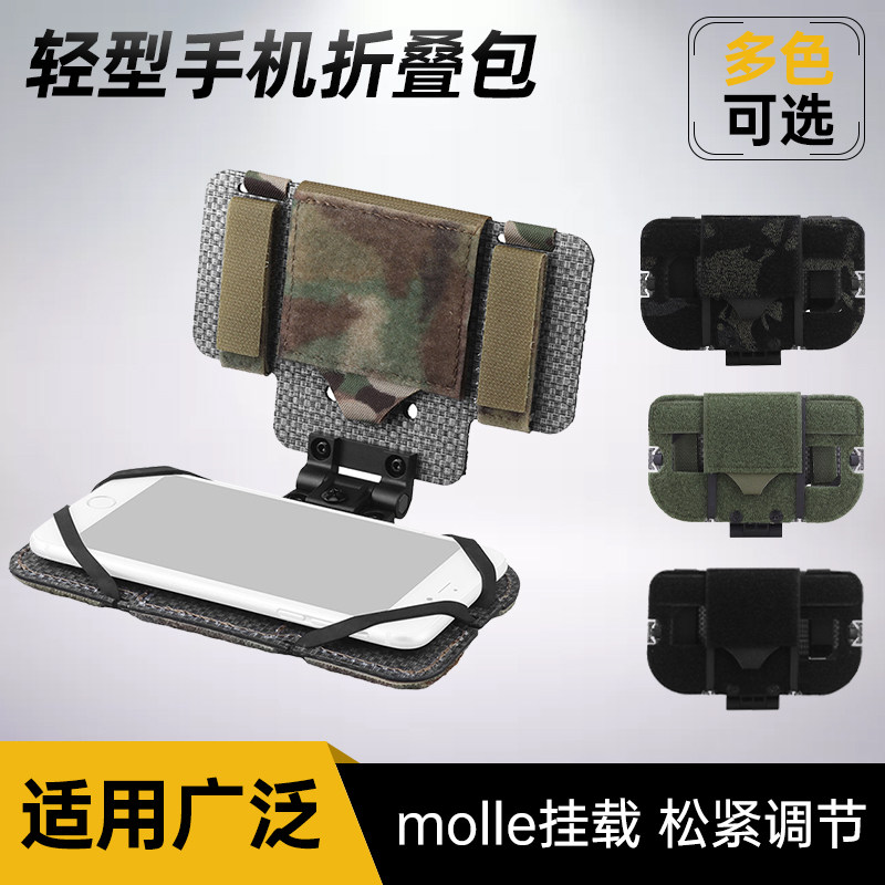 战术背心用手机包折叠导航副包