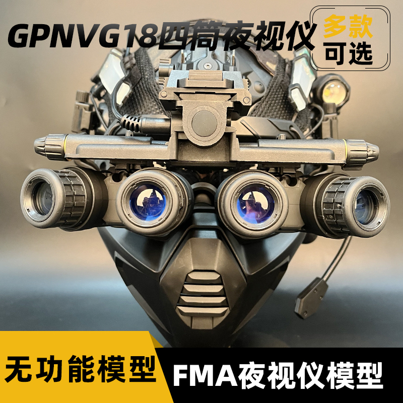 fmagpnvg18四筒夜视仪海豹装备