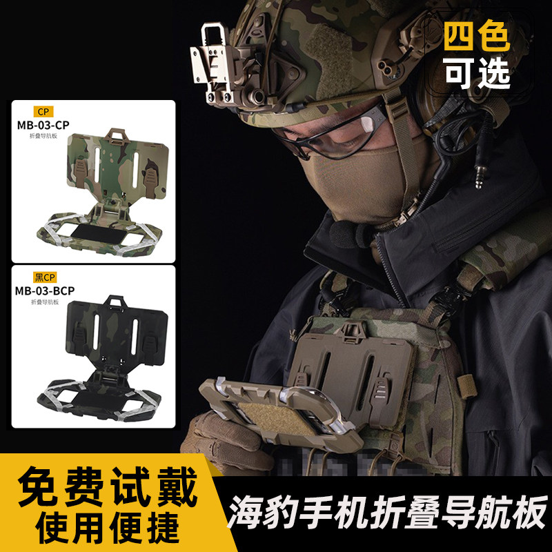 战术背心胸挂通用折叠导航板