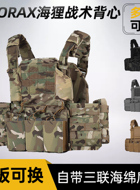 THORAX海狸战术背心户外cs野战迷彩多功能快拆作战训练防护马甲