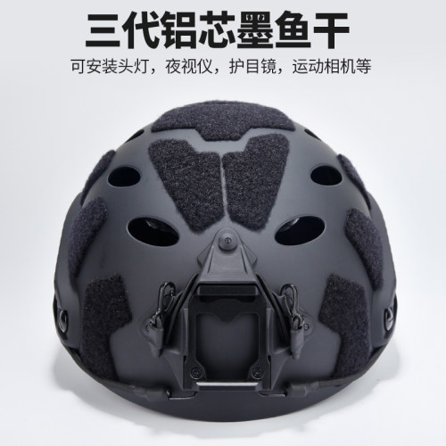 PJ改款战术头盔 SF魔术贴 三代铝芯墨鱼干战术防护户外训练防暴盔