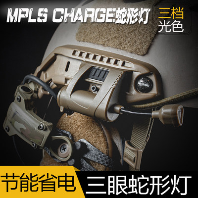 MPLSCHARGE三眼蛇形灯