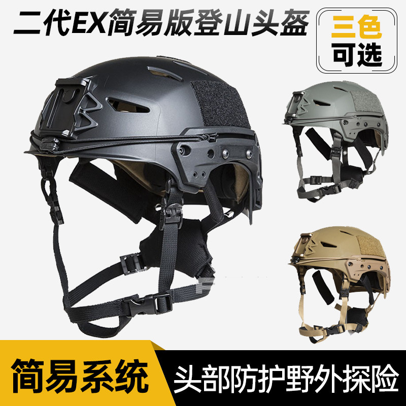 Wendy温蒂迪MIC二代EX简易版登山头盔透气战术头盔真人cs野战防撞