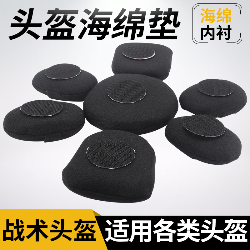 战术头盔防暴头盔内衬DIY骑行机车盔记忆海绵垫 改装防护头盔配件
