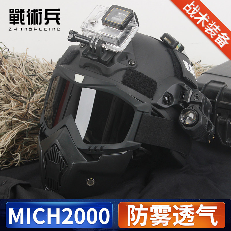 战术兵MICH头盔防雾防打脸
