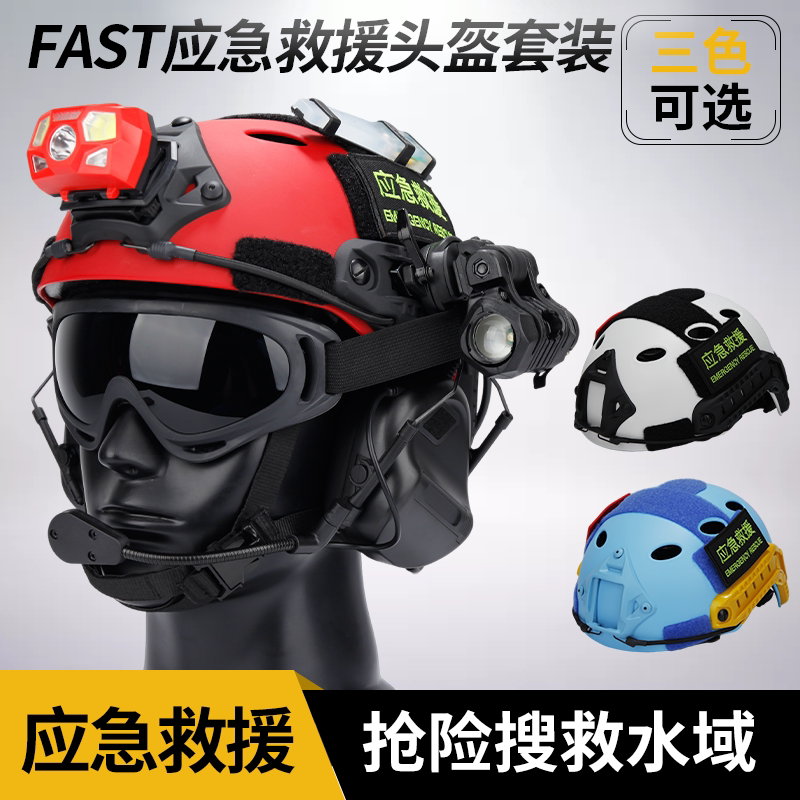 户外应急救援头盔抢险搜救水域安全帽轻量化多功能战术骑行装备
