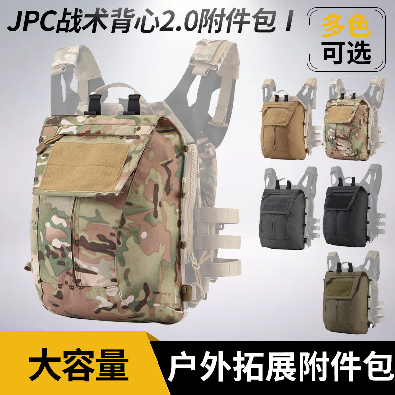 JPC战术背心2.0附件包背板包拉链设计大容量轻量化户外拓展附件包