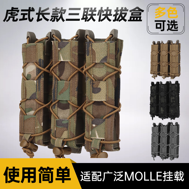 虎式长款9mm三联快拔功能包盒