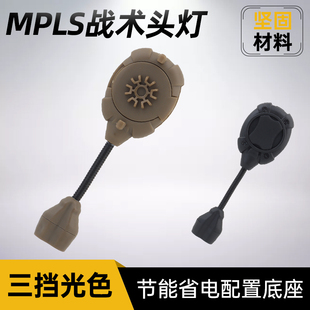 MPLS战术头盔灯特种兵海豹地图阅读灯IR识别头灯多用途 SWITCH