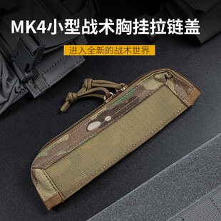 小型战术胸挂拉链迷彩盖MK4拉链收纳包魔术贴合拓展配件户外野战