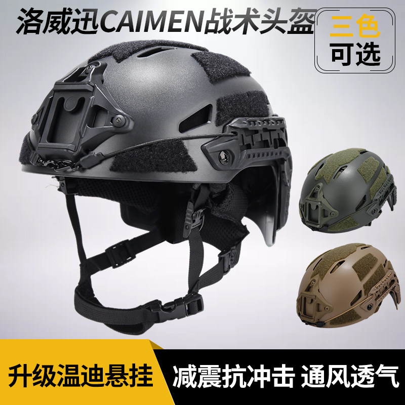 洛威迅开曼战术头盔温迪悬挂暗区突围三角洲减震抗冲击户外骑行盔