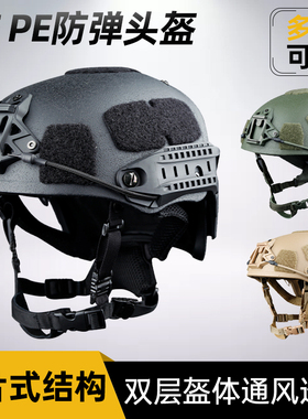 美式AF防弹头盔AirFrame PE快速反应NIJIIIA级升级Wendy悬挂内衬